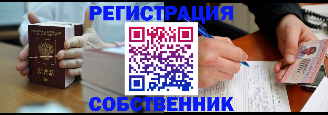 купить прописку в Яранске