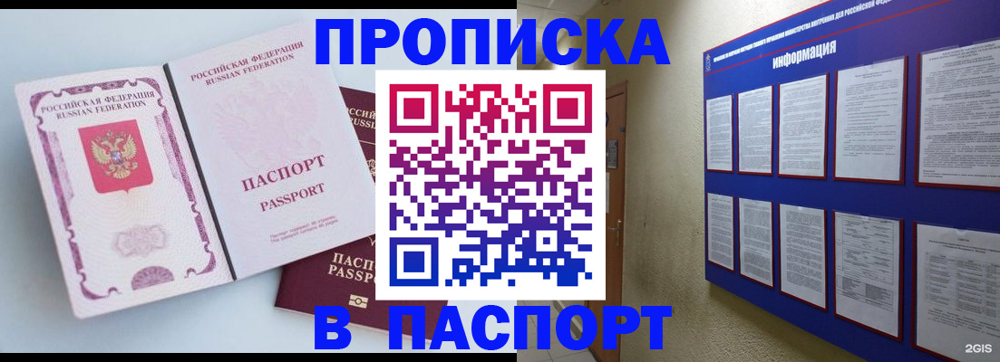 прописка ребенка в Яранске