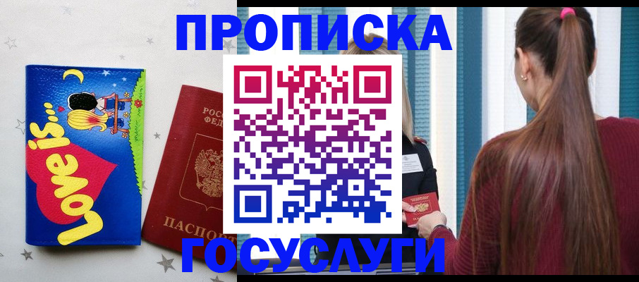 прописка для работы в Яранске