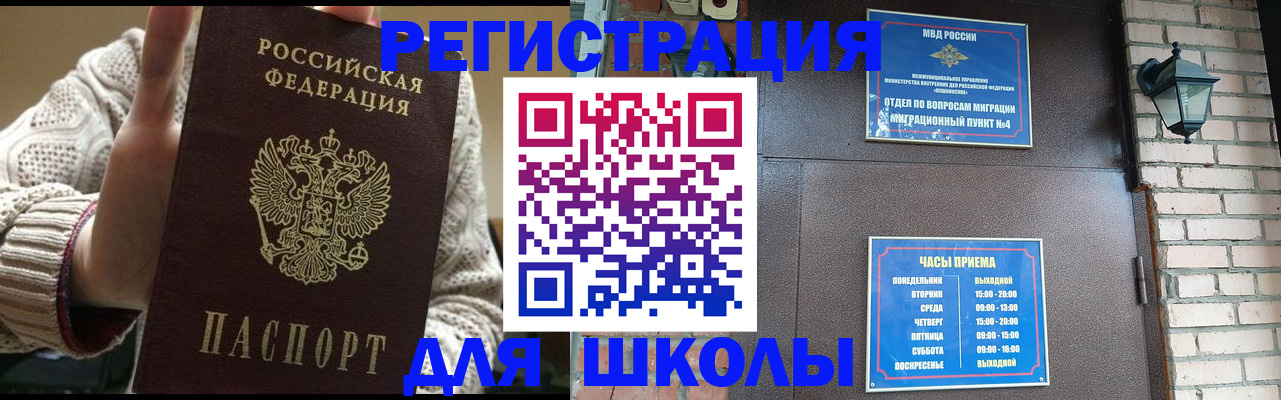 прописка для школы в Яранске